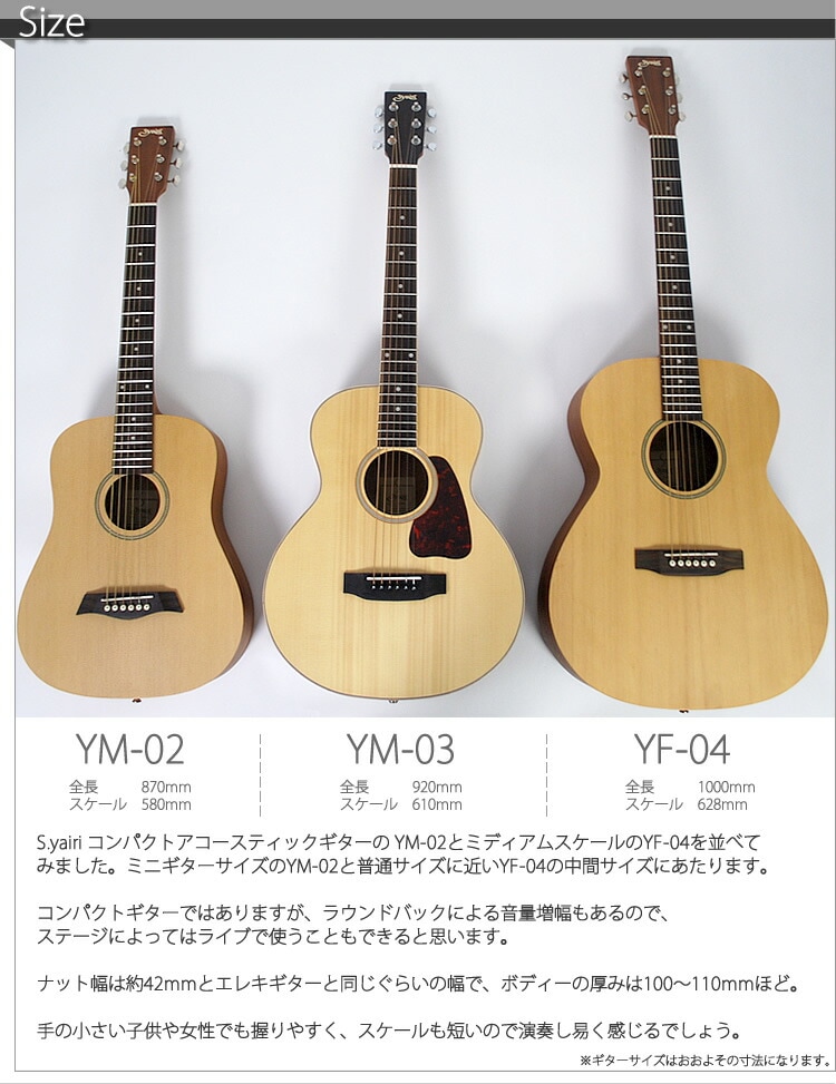 S.Yairi コンパクトアコースティックギター YM-03 単品【ヤイリ 子供 
