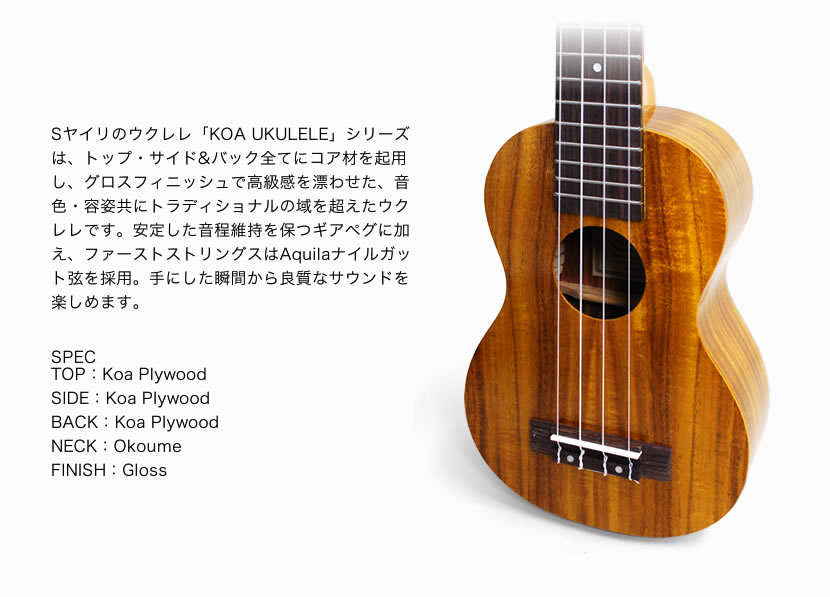 S.Yairi ウクレレ YU-C-01K 単品（コンサートサイズ、全長約61cm、コア