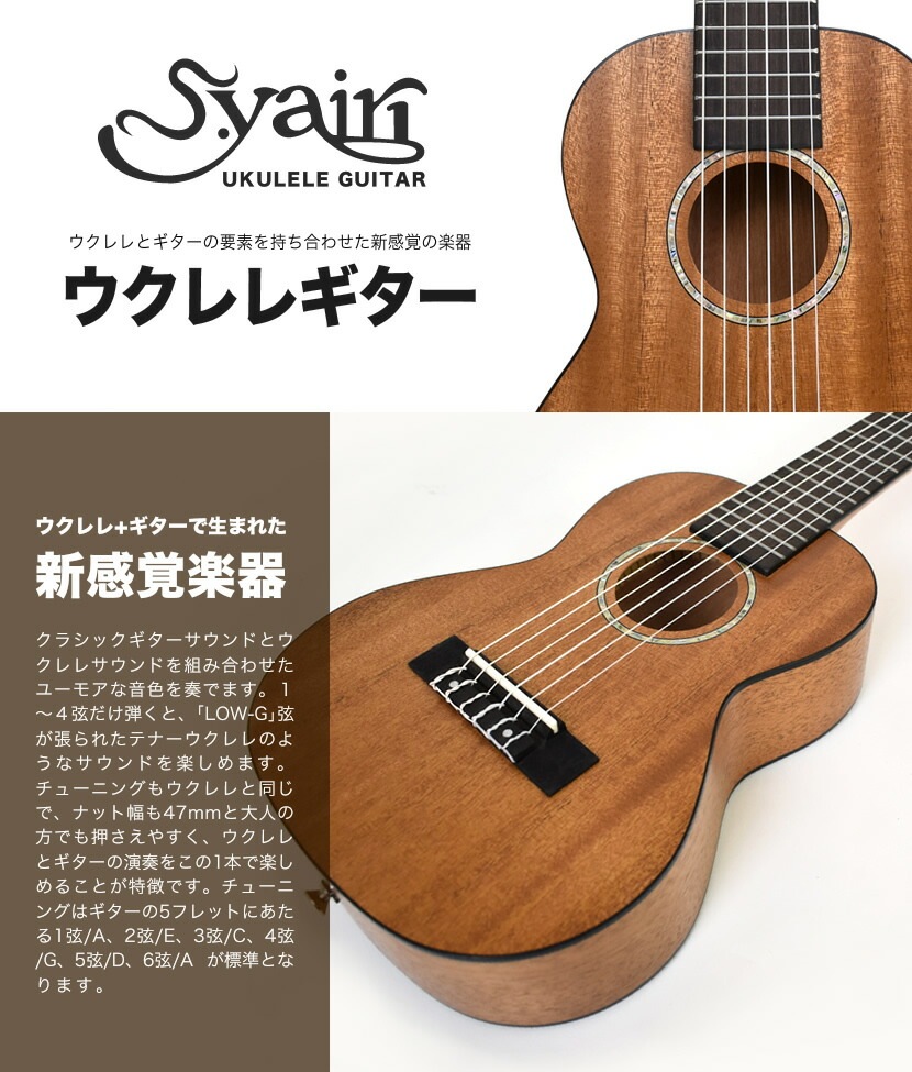 S.Yairi ウクレレギター YU-GT-01 単品（ソフトケース付属)【ヤイリ