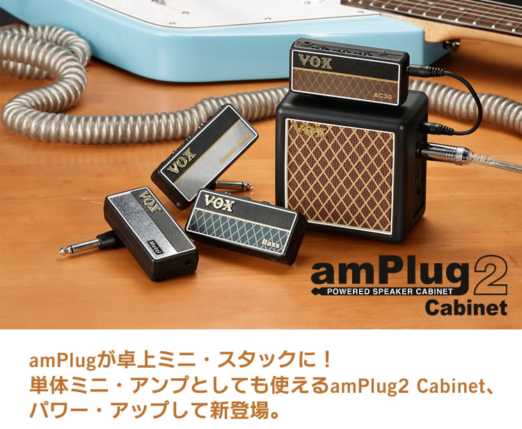 VOX ヘッドフォンアンプ amPlug2 Cabinet【ヴォックス アンプラグ2