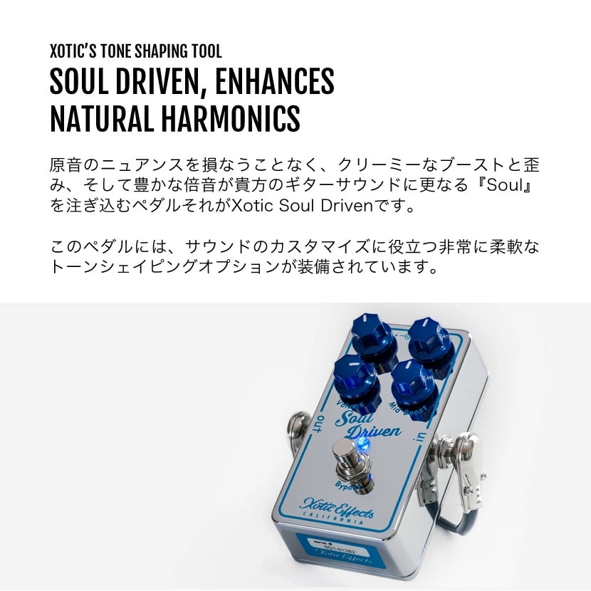 SOUL DRIVEN Xotic オーバードライブ ブースター 【 エキゾチック
