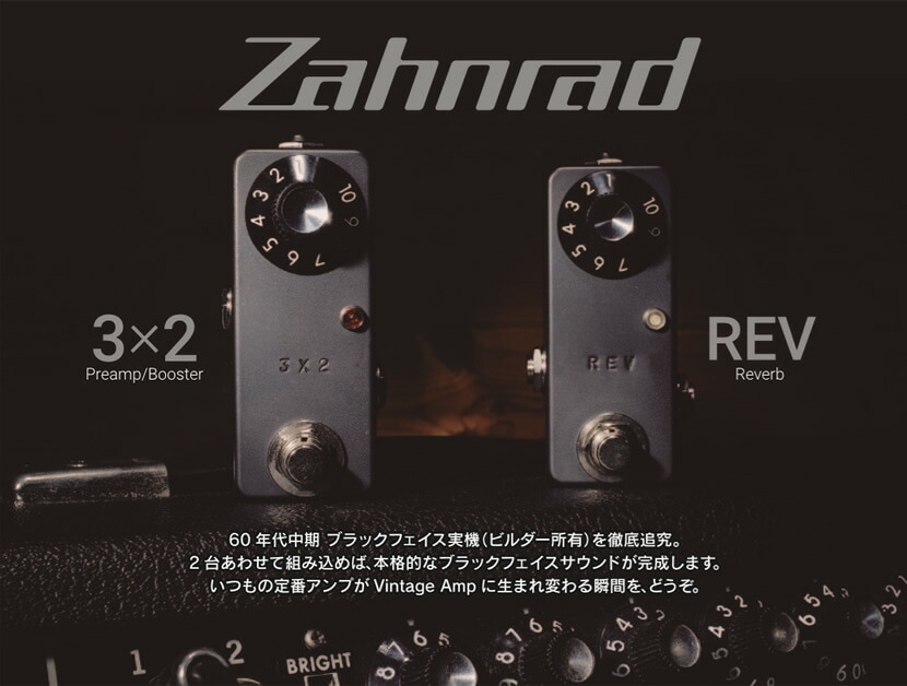Zahnrad ツァーンラート 3×2【エフェクター ブースター】【ピック