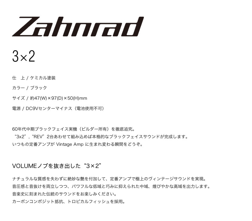 Zahnrad ツァーンラート 3×2【エフェクター ブースター】【ピック10枚