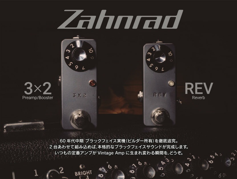 Zahnrad ツァーンラート REV【エフェクター リバーブ】【ピック10