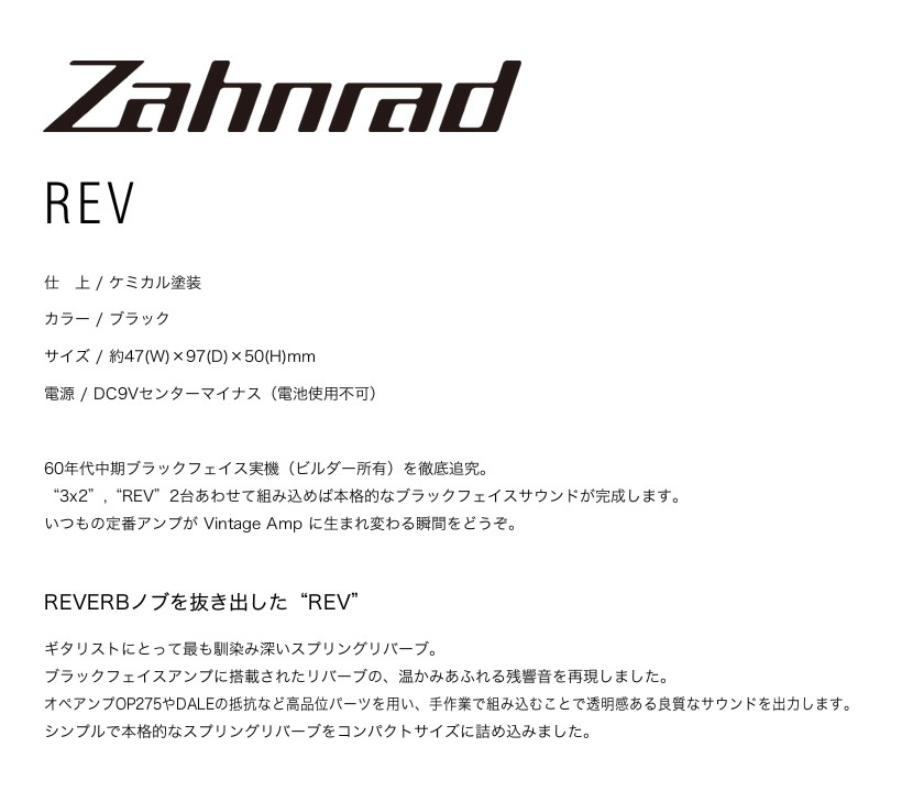 Zahnrad ツァーンラート REV【エフェクター リバーブ】【ピック10枚