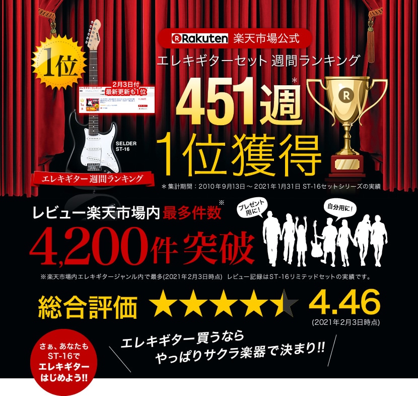エレキギター Selder St 16 リミテッドセット 今だけ教則dvd付き エレキギター セルダー 初心者 入門セット St16 初心者セット 欠品 予約カラー 10月末頃入荷予定 エレキギター エレキギター入門セット St 16 サクラ楽器 本店