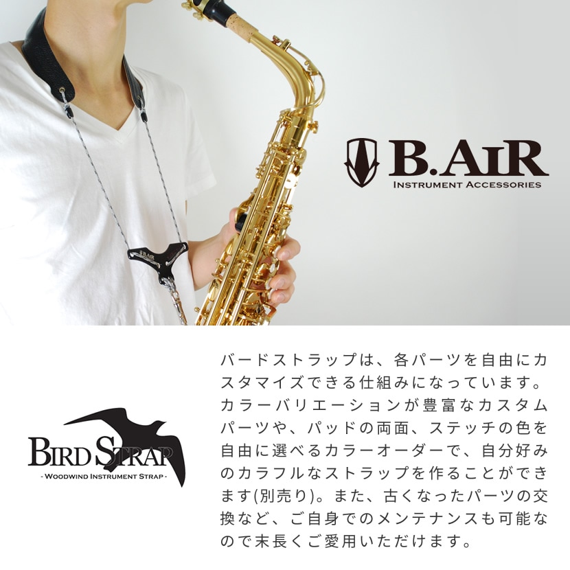 B.AIR BIRD STRAP サックス用ストラップ BSN-BW【パッド