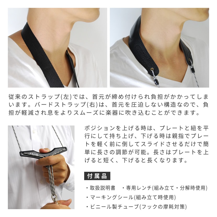 B.AIR BIRD STRAP サックス用ストラップ BSN-BW【パッド