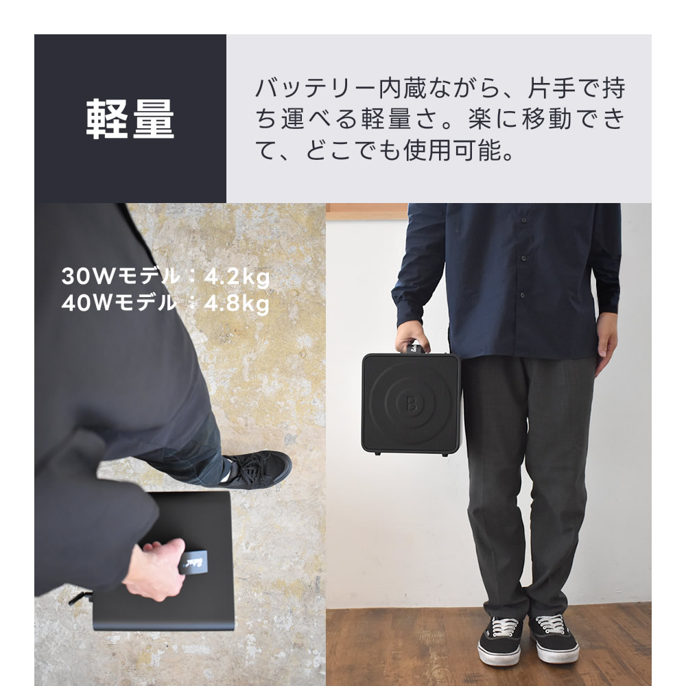 ポータブルPAアンプ Belcat BWPA-40W [Bluetooth対応] 拡張セット