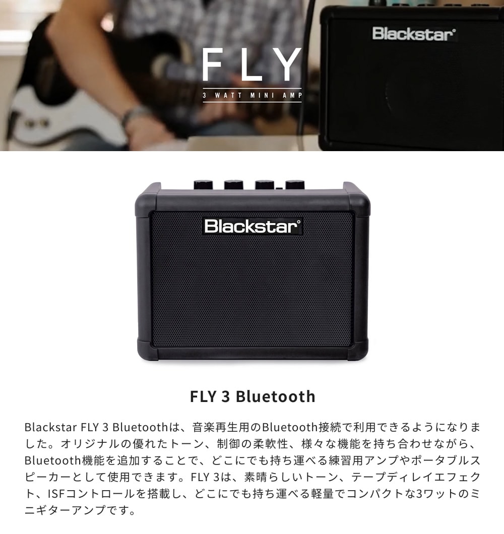 Blackstar 3Wコンパクト・ギターアンプ Bluetooth搭載 FLY 3 