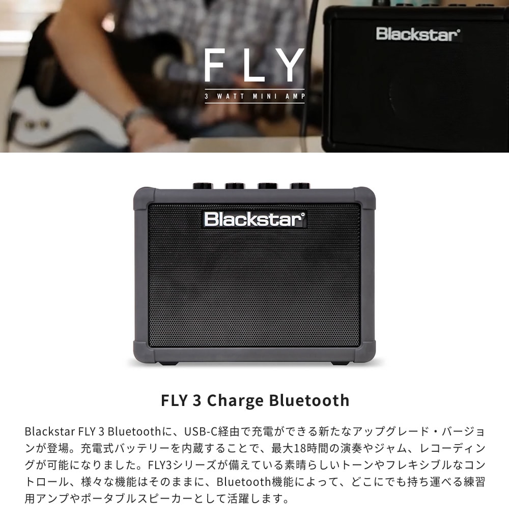Blackstar 3Wコンパクト・ギターアンプ Bluetooth搭載 充電式 