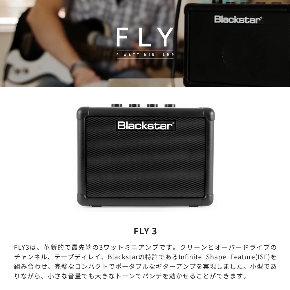 Blackstar 3Wコンパクト・ギターアンプ FLY3【ブラックスター フライ3
