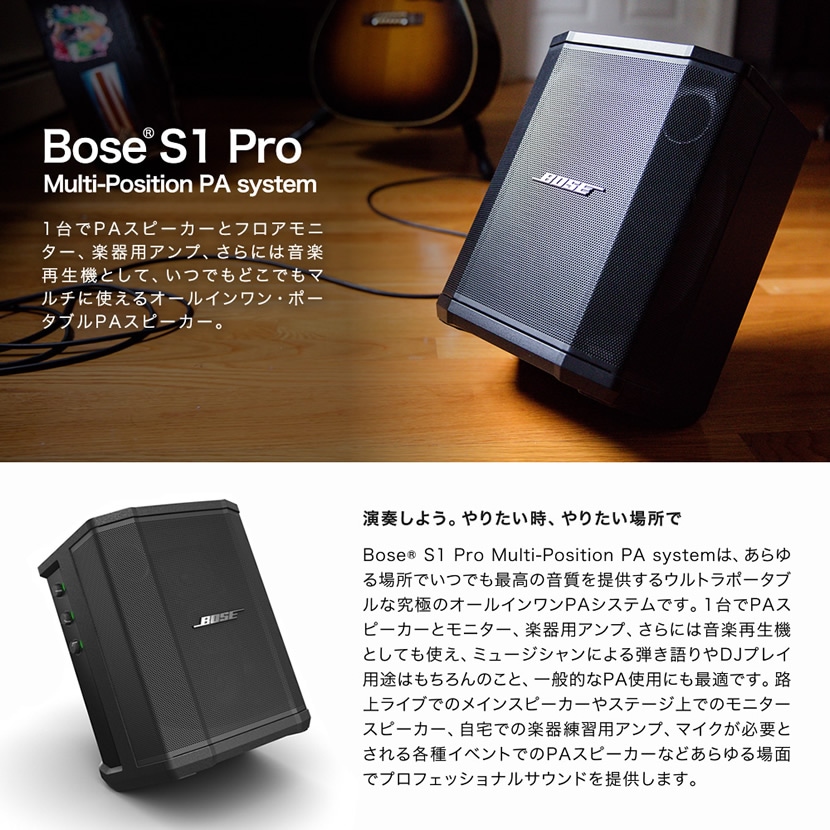 BOSE S1 Pro Multi-Position PA system S1 Pro (充電式バッテリー内蔵