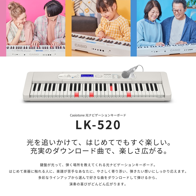 CASIO 61鍵盤 光ナビゲーション・キーボード LK-520 6点セット【本体