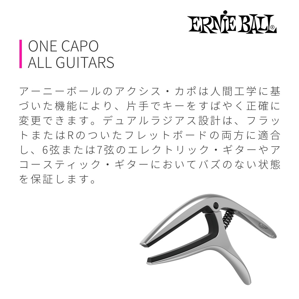 ERNIE BALL カポタスト AXIS CAPO 【 全8カラー！ 】【 アーニーボール