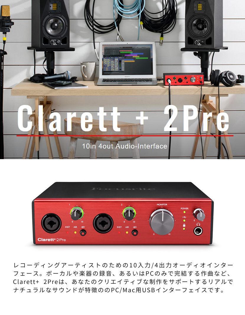 Focusrite clarett 2pre USB インターフェース - オーディオ