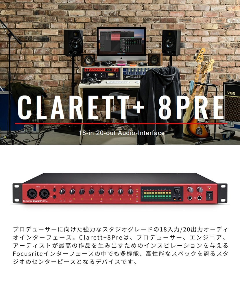気質アップ Focusrite CLARETT 8PRE 18-in 20-out Audio-Interface オーディオインターフェイス 