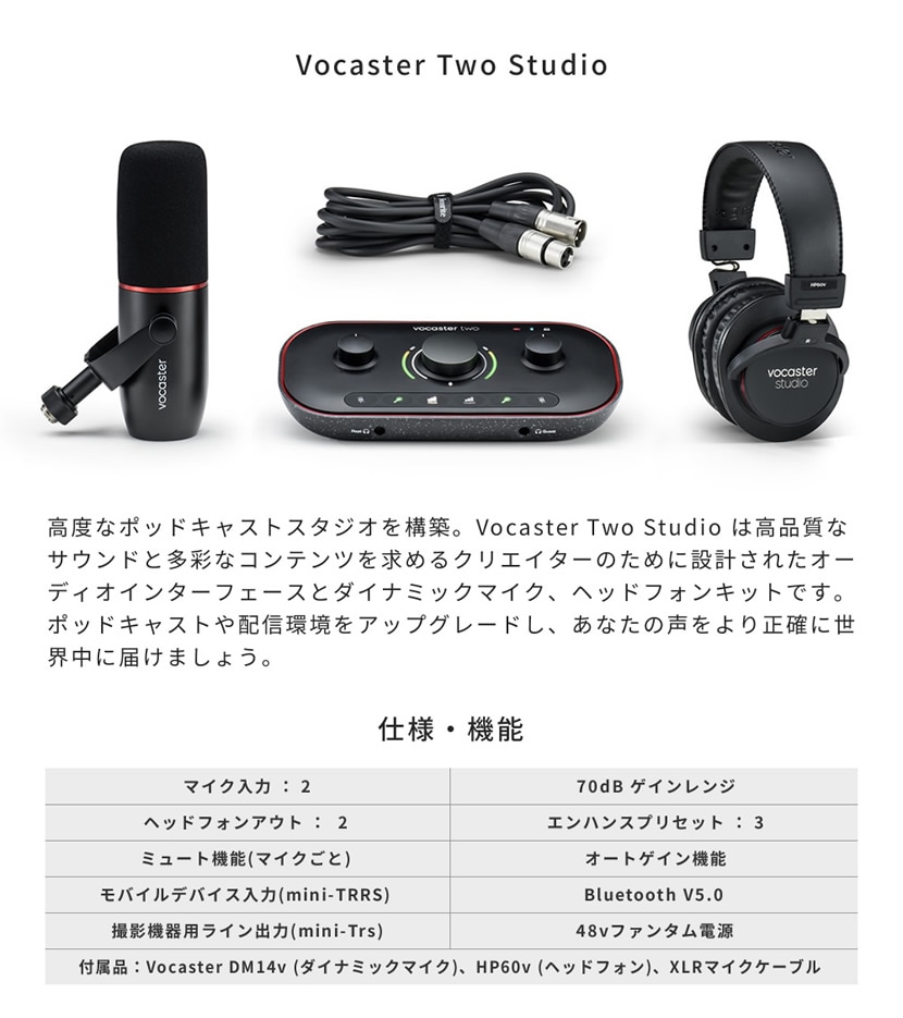 Focusrite USBオーディオインターフェース Vocaster Two Studio