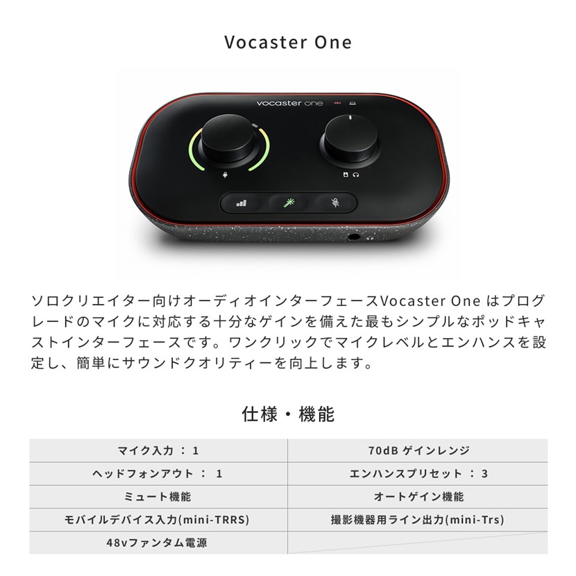 Focusrite USBオーディオインターフェース Vocaster One【フォーカス