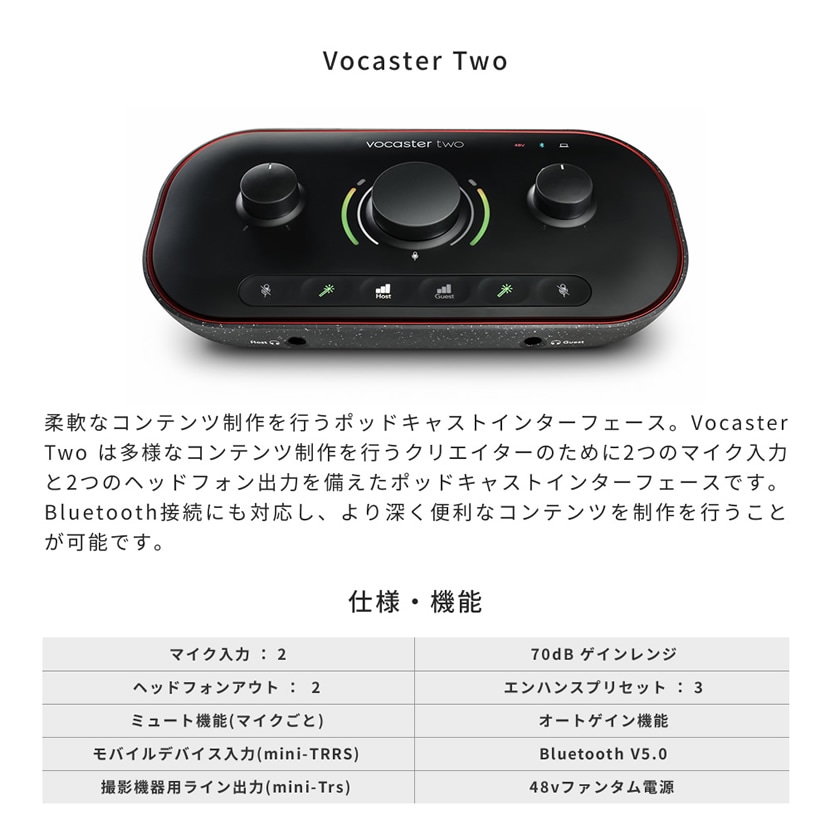 Focusrite USBオーディオインターフェース Vocaster Two【フォーカス