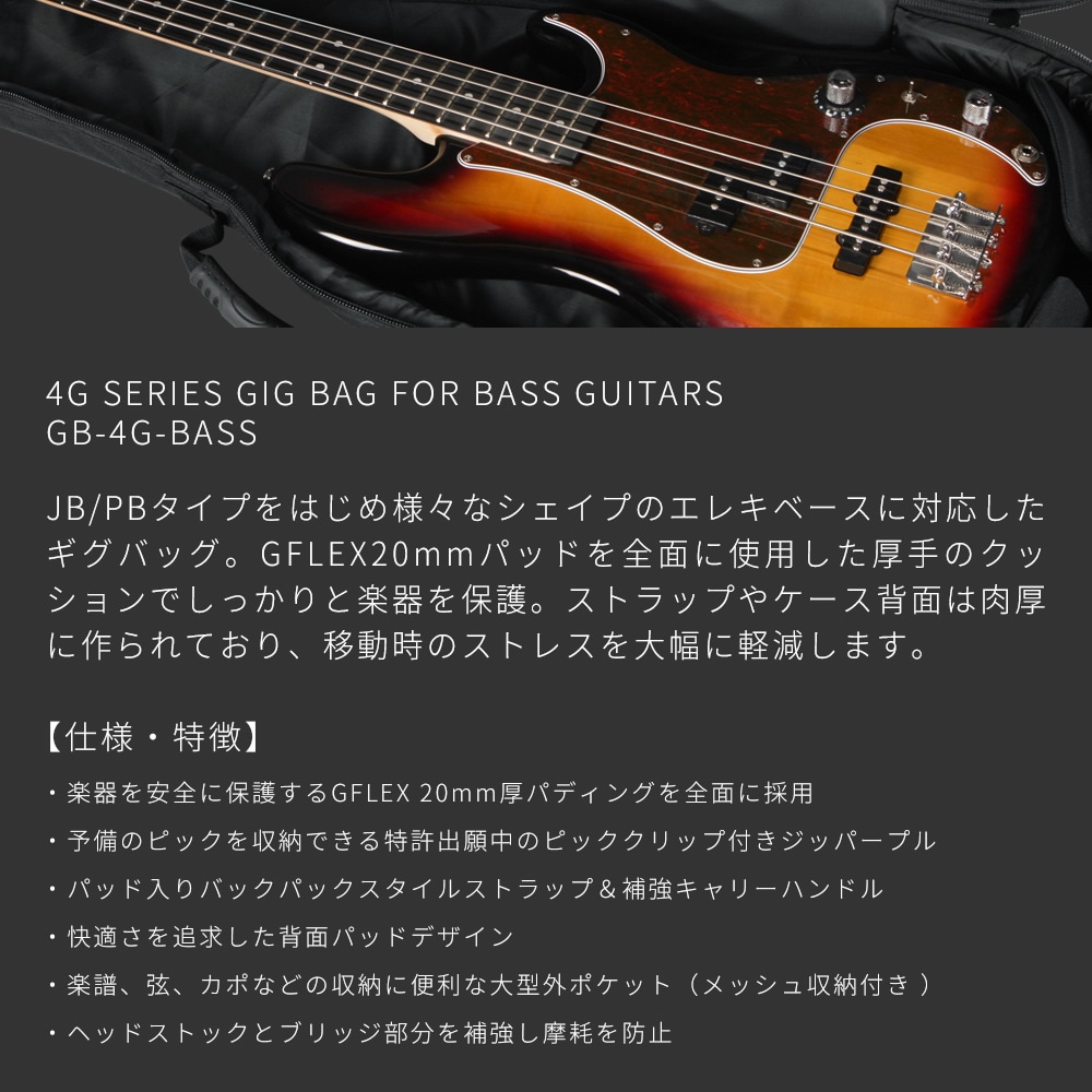GATOR エレキベース用ギグバッグ 4G Series GB-4G-BASS【 ゲーター