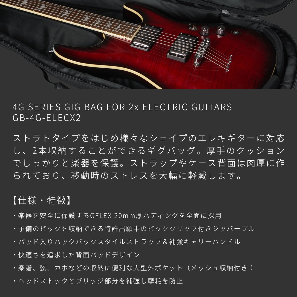 GATOR エレキギター用ギグバッグ 2本収納モデル 4G Series GB-4G