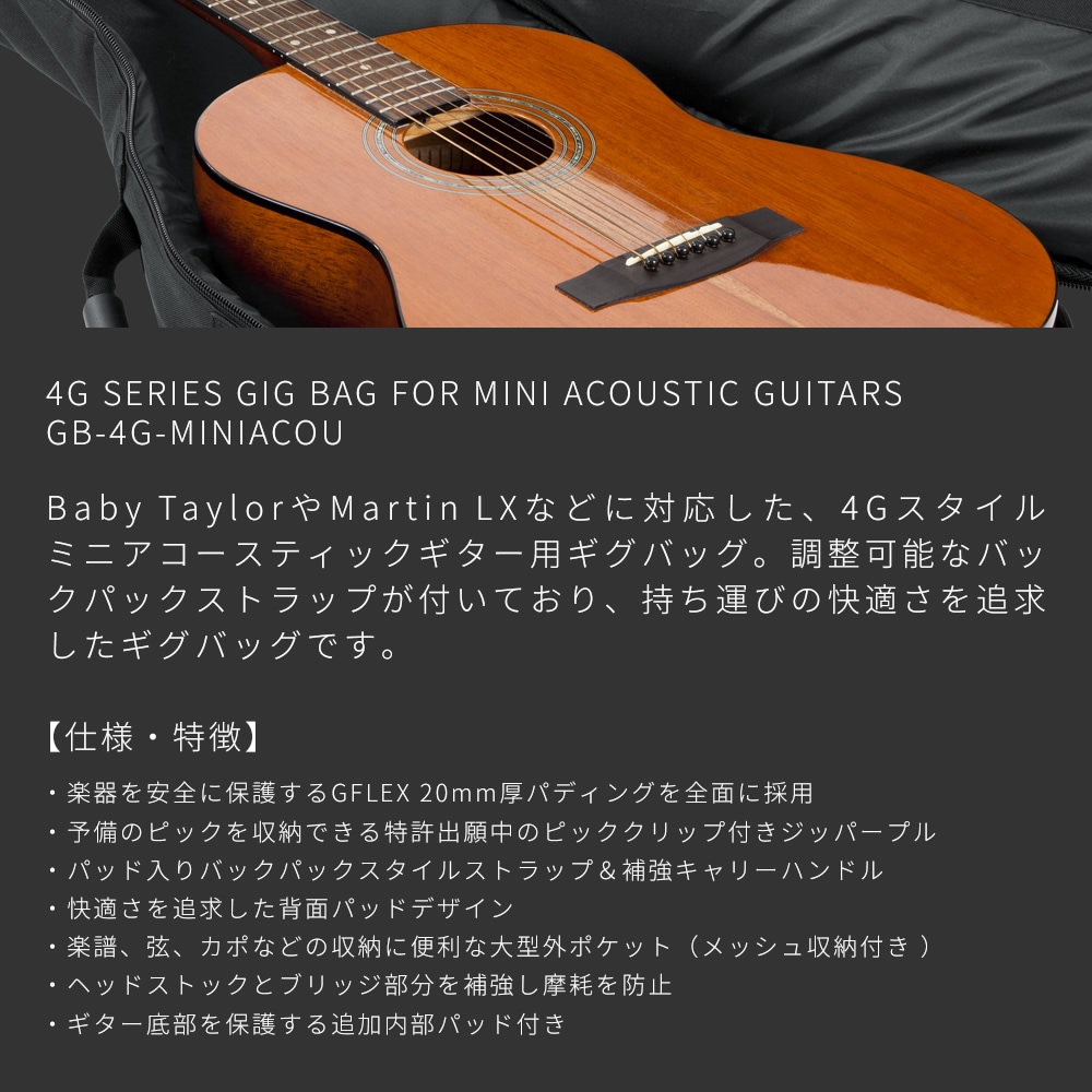 GATOR ミニアコースティックギター用ギグバッグ 4G Series GB-4G
