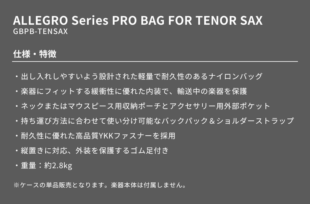 GATOR テナーサックス用バッグ ALLEGRO Series GBPB-TENSAX 【ゲーター
