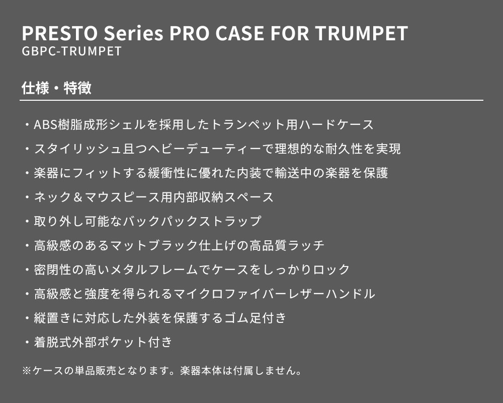 GATOR トランペット用ハードケース PRESTO Series GBPC-TRUMPET