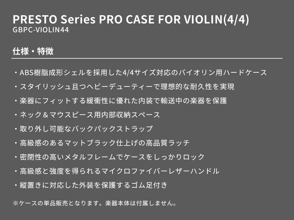 GATOR バイオリン4/4用ハードケース PRESTO Series GBPC-VIOLIN44