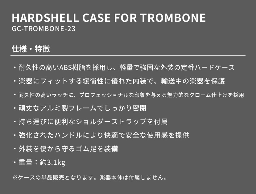 GATOR トロンボーン用ハードケース ANDANTE Series GC-TROMBONE-23