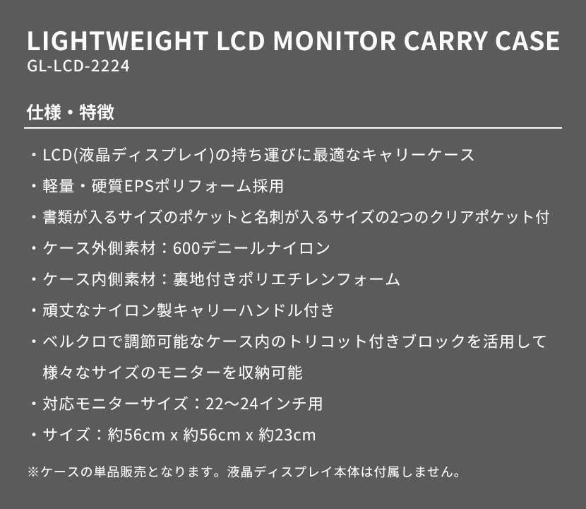 GATOR GL LCD Series LCD(液晶ディスプレイ)用軽量セミハードケース 22