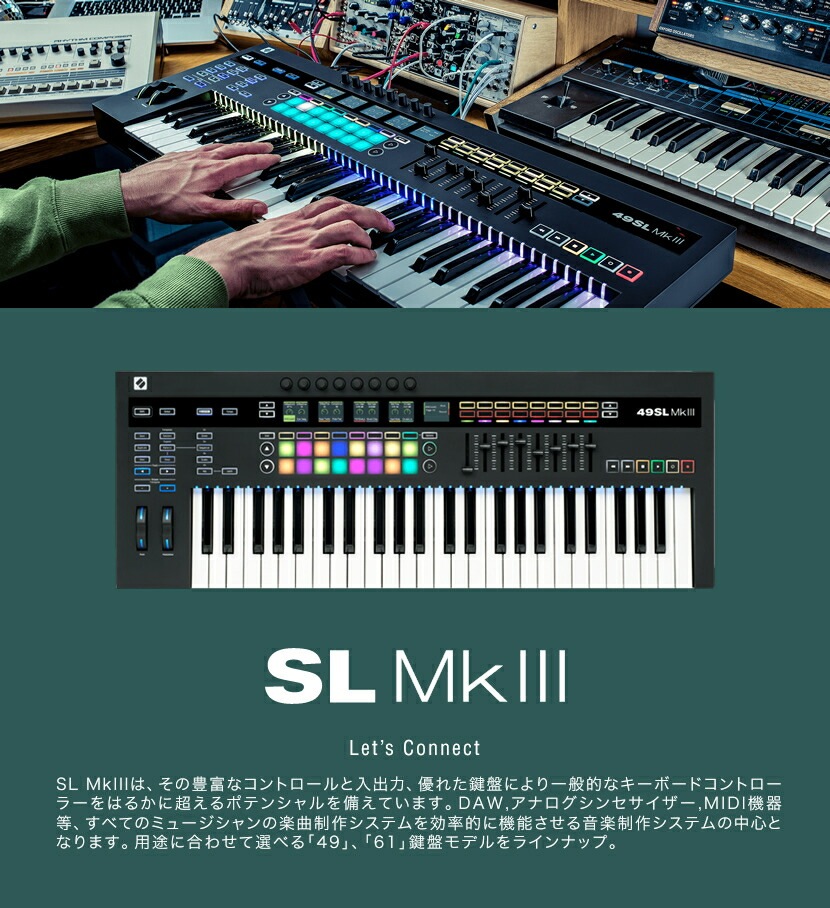 NOVATION MIDIキーボード / コントローラ 49鍵盤 49SL MkIII【Ableton