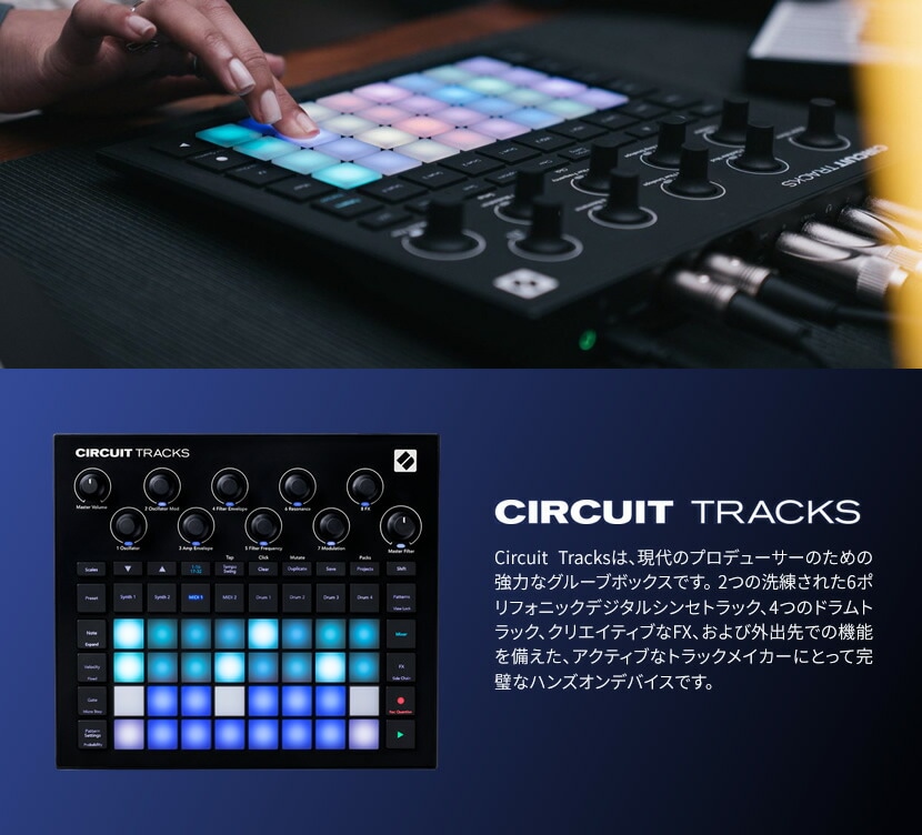 NOVATION グルーヴボックス Circuit Tracks【ノベーション リズム ...