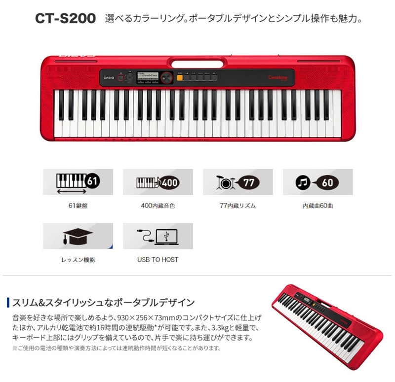 CASIO カシオ 61鍵盤 ベーシックキーボード CT-S200【CTS200 子供用 お子様用 電子ピアノ】【大型荷物】 | すべての商品 |  サクラ楽器 本店