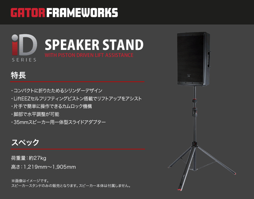 GATOR Frameworks スピーカースタンド GFW-ID-SPKR【ゲーターフレーム