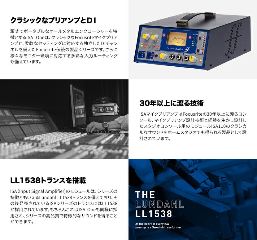 Focusrite マイクプリアンプ ISA One 【フォーカスライト】 | PA