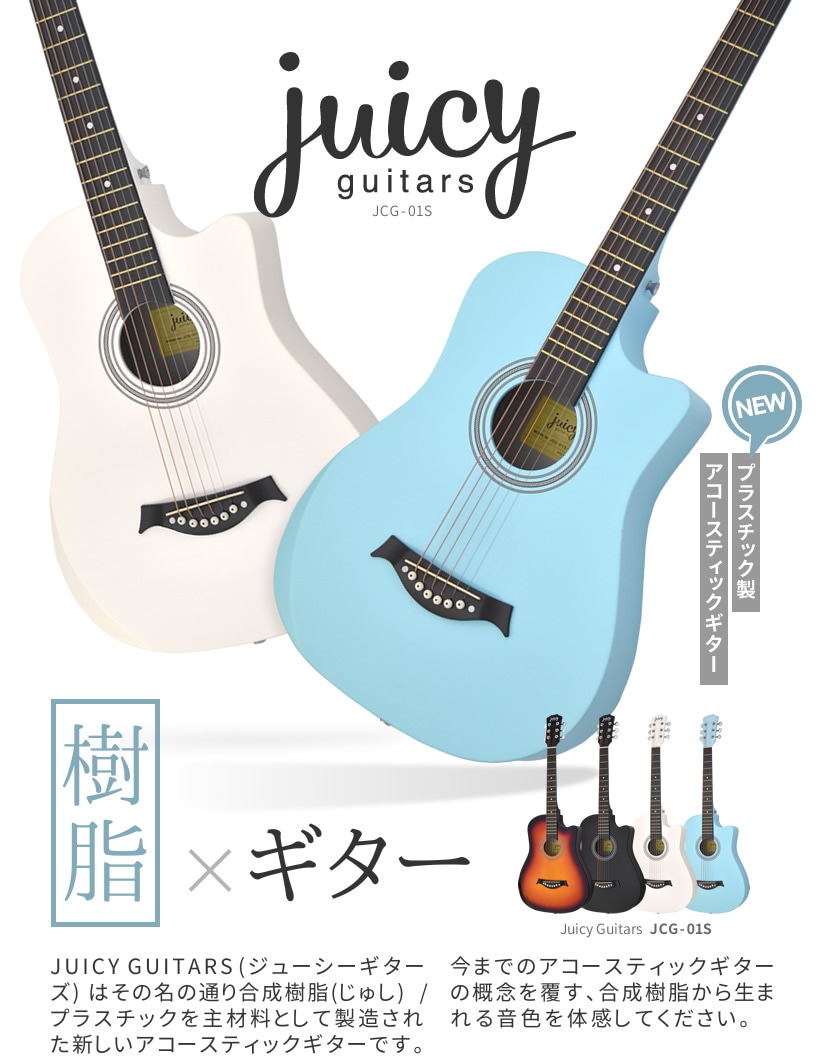 アコースティックギター　JUICYミニギター　マッドブラック