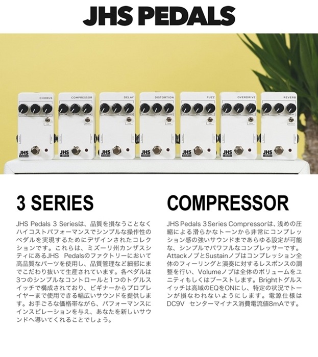 ピック10枚セット付き！】JHS Pedals コンプレッサー 3 Series