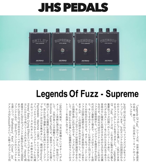 新品 JHS Pedals Legends of Fuzz SUPREME