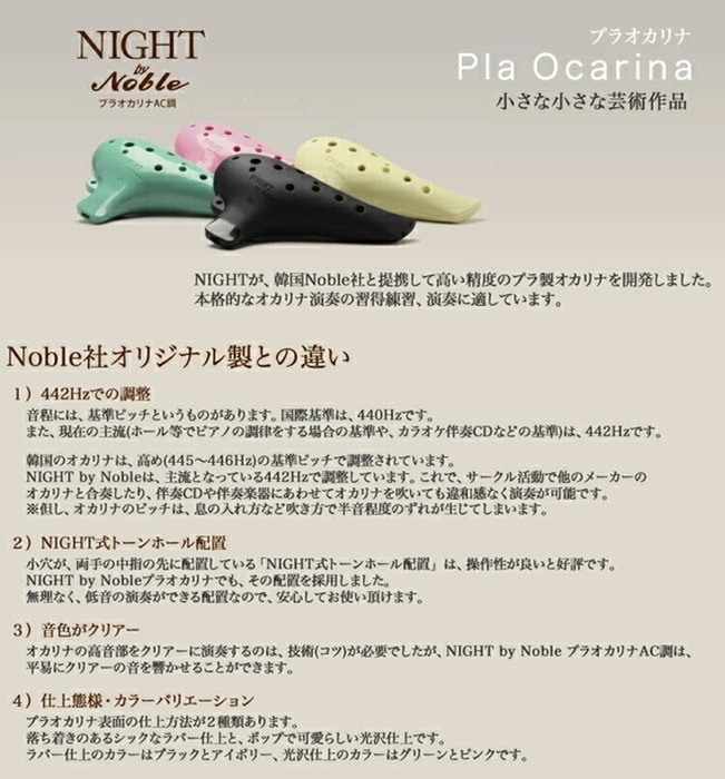 NIGHT by Noble プラオカリナ AC調【アルトC調 ラバー仕上げ