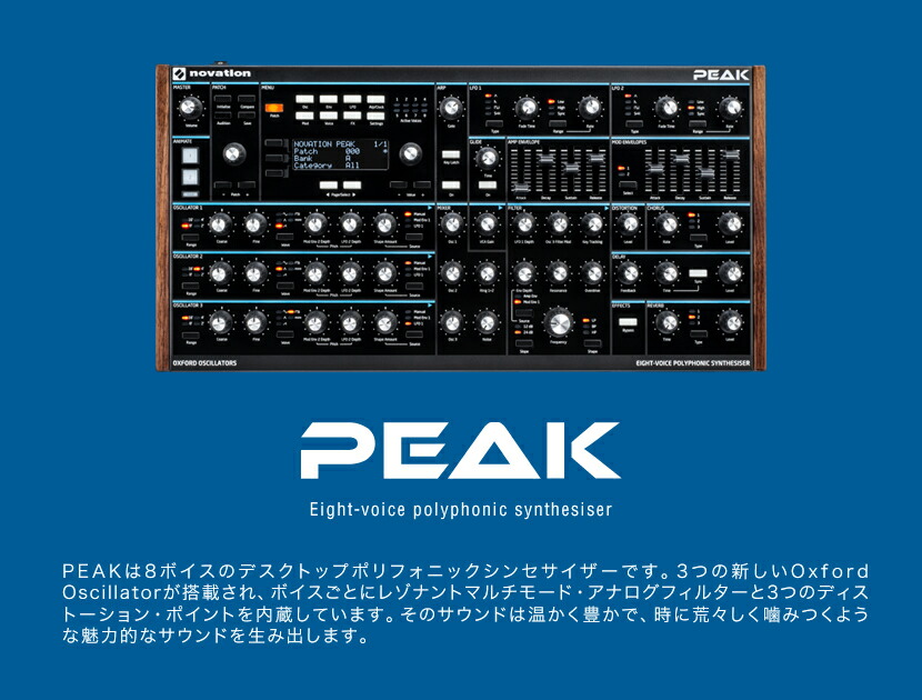 NOVATION デスクトップ・ポリフォニックシンセサイザー PEAK