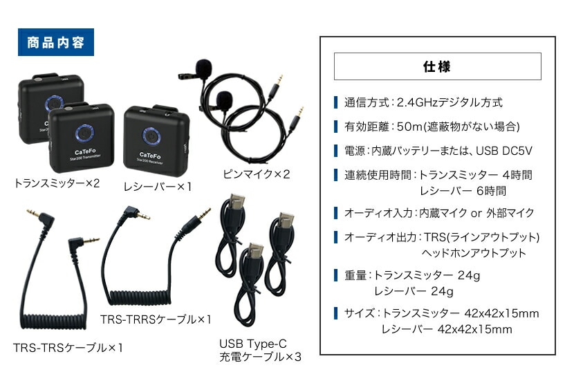 CaTeFo ワイヤレスピンマイクシステム 2チャンネル仕様(TX+TX+RX Kit) Star200  T2【付属品：ピンマイク×2、TRS-TRRSケーブル、TRS-TRSケーブル、USB typeCケーブル×3】【動画 録音 撮影 ライブ配信  テレワーク】* | PA・レコーディング機器,マイク,ピンマイク | サクラ ...