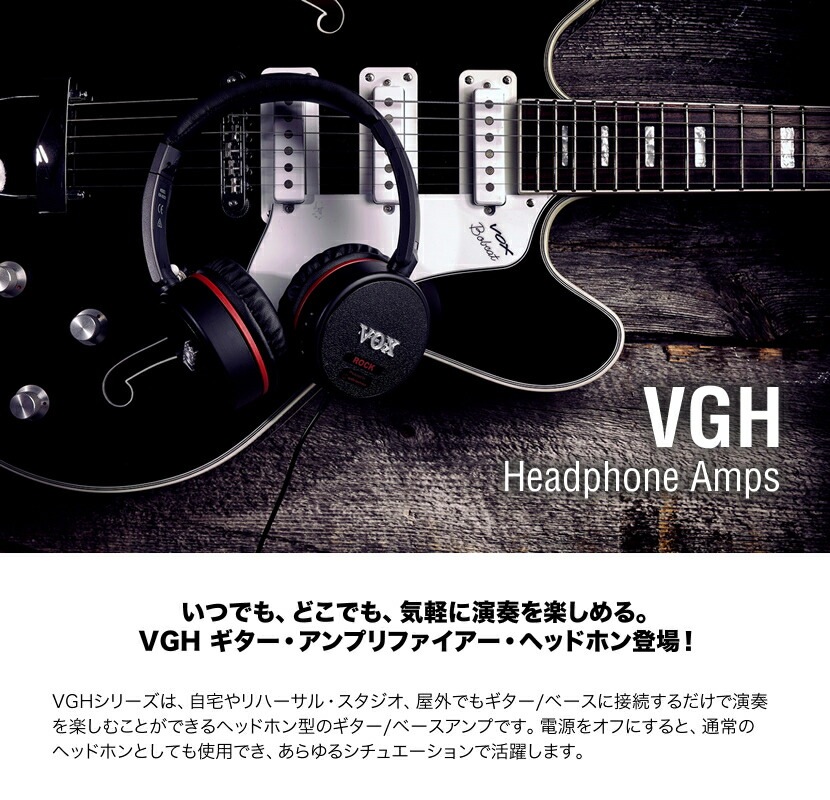 VOX ギターアンプ内蔵 ヘッドホン VGH【AC30 / ROCK / BASS】【ボックス ヴォックス ヘッドフォン ヘッドホン型ギター/ ベースアンプ 電池駆動】 | すべての商品 | サクラ楽器 本店
