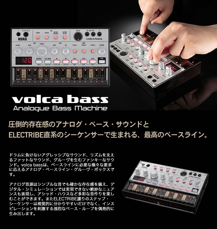 KORG アナログ・ベース・マシン volca bass 【コルグ ヴォルカベース