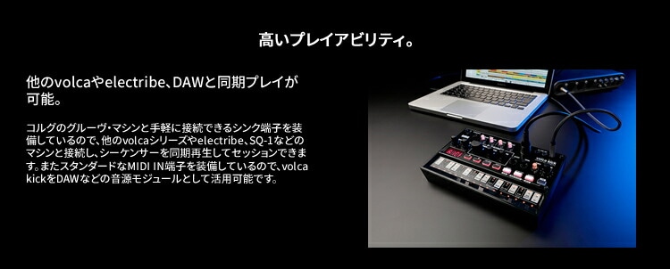 KORG アナログ・キック・ジェネレーター volca kick【コルグ ヴォルカ キック】＊ | 鍵盤楽器 | サクラ楽器 本店