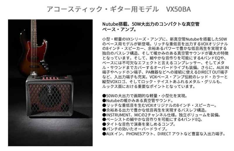 VOX 50W ベース・アンプ VX50BA【ヴォックス アンプ ベース用アンプ