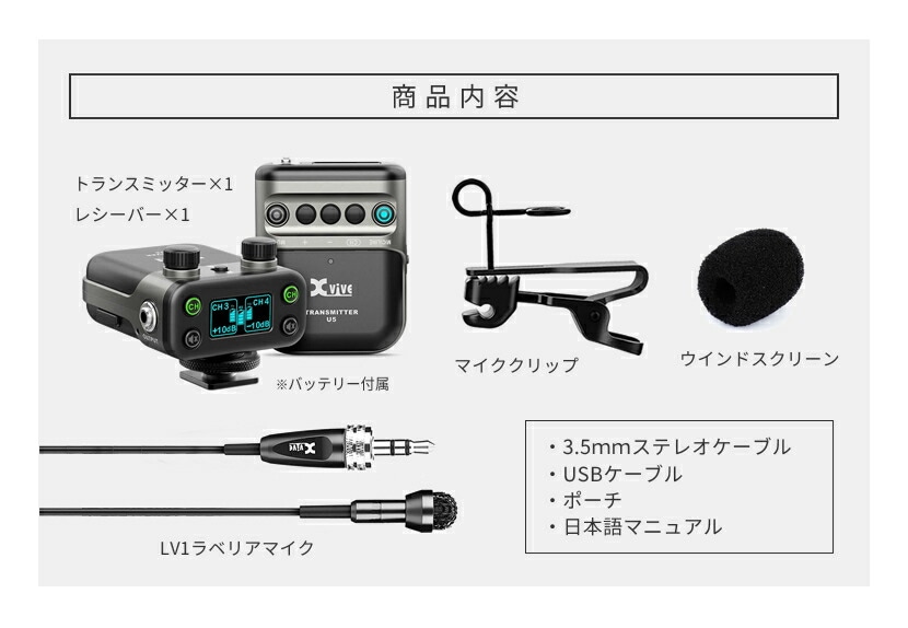 XVIVE ワイヤレスマイクシステム U5 [送信機×1、受信機×1、ラべリアマイク(ピンマイク)×1]【動画 録音 撮影 ライブ配信 テレワーク】*  | PA・レコーディング機器 | サクラ楽器 本店