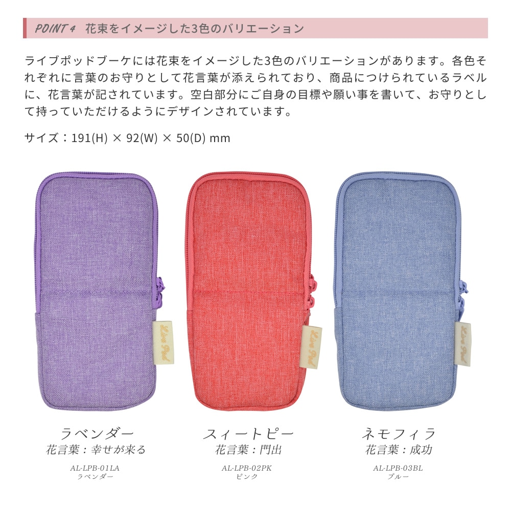 J.Note Live Pod Bouquet ライブポッドブーケ AL-LP-01 [挟める