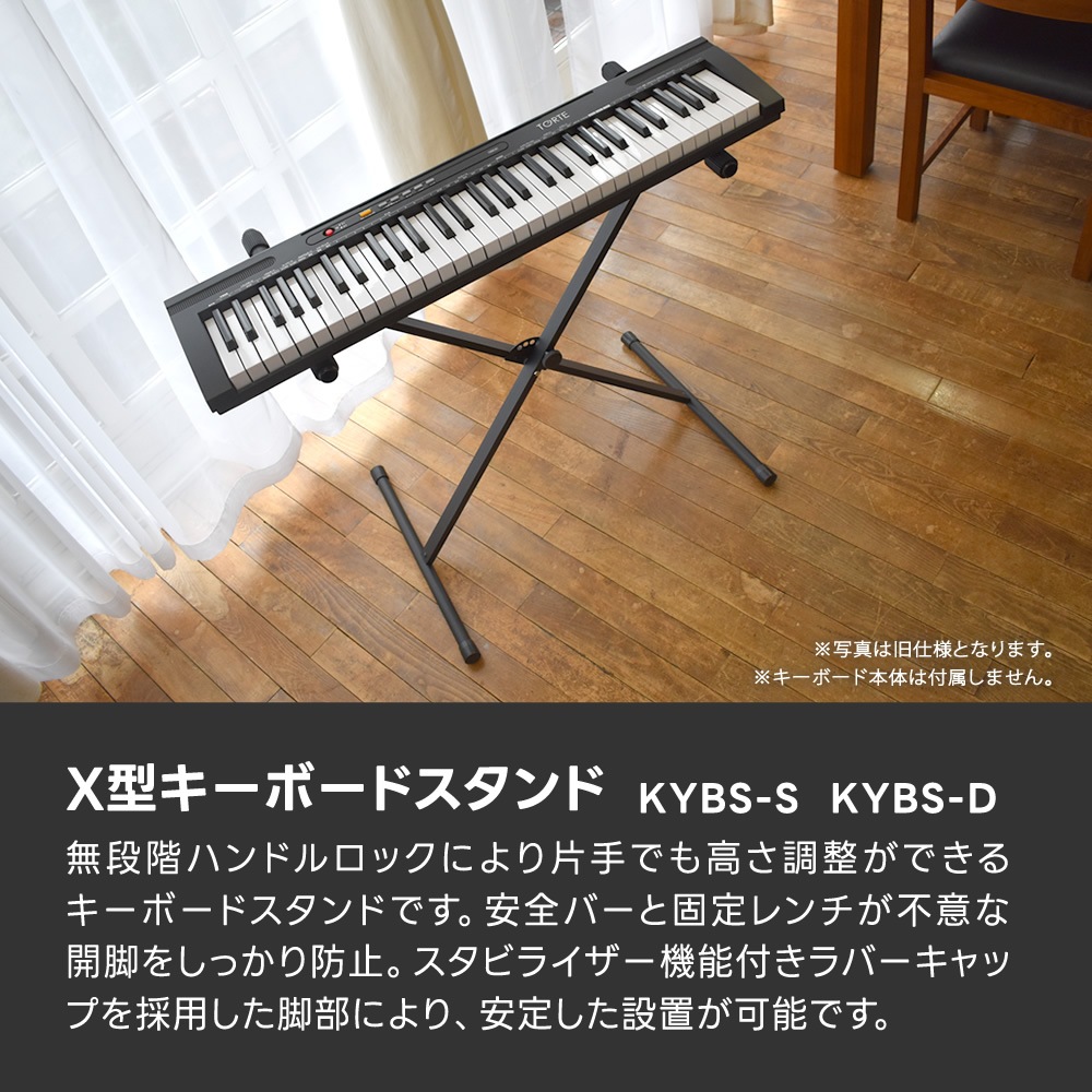 X型キーボードスタンド KYBS-S / KYBS-D 【シングルレッグ or ダブル